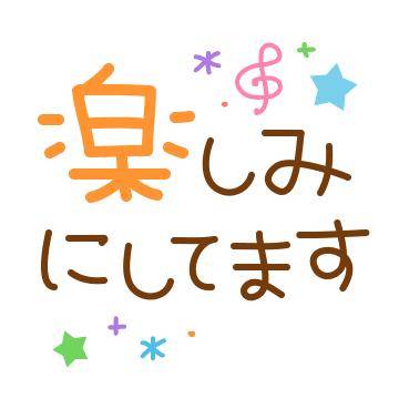 ?13日の空き枠の連絡?