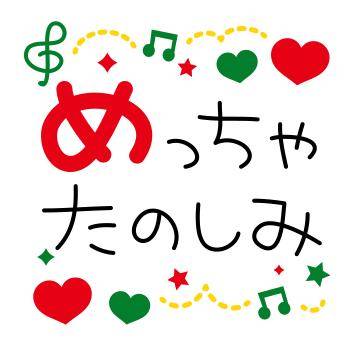 ?熱い夜を予感させる?