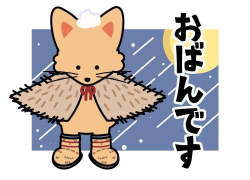 ?夜のねぎらい?