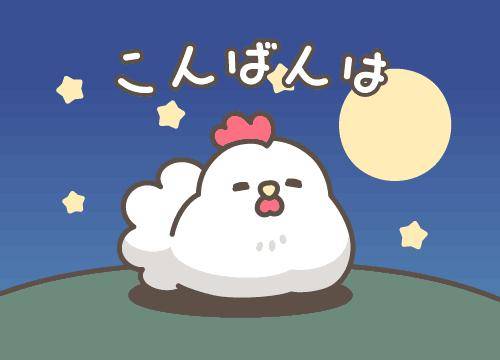 ?夜のねぎらい?