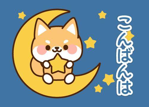 ?夜のねぎらい?