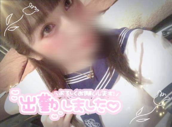 出勤！お誘いお待ちしてます！