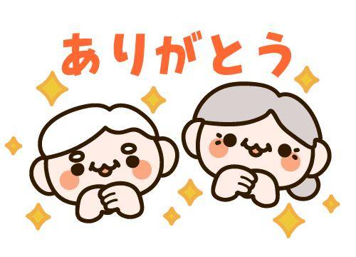 ?いつも支えてくれてありがとうございます?