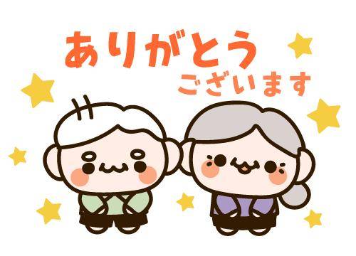 ?日記を読んでくれてありがとう御座います?