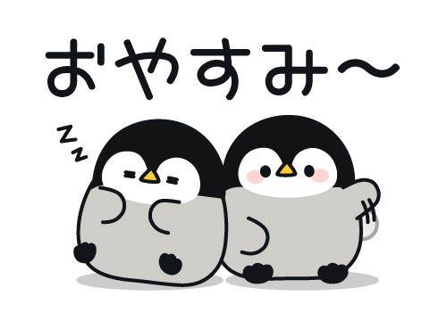 ?おやすみの挨拶?