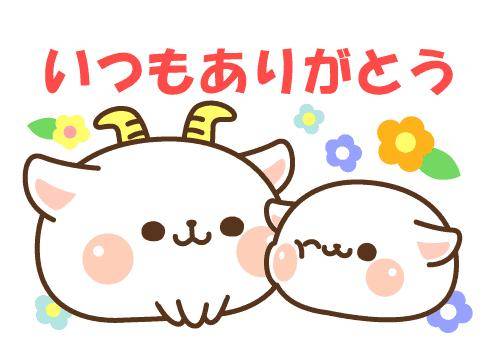 ?支えてくれてありがとう御座います?