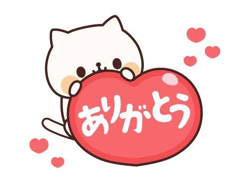 ?支えてくれてありがとう御座います?