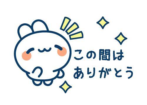 ?支えてくれてありがとう御座います?