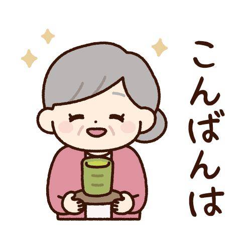 ?14日の夜のねぎらい?