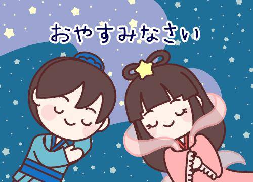 ?19日のおやすみの挨拶?