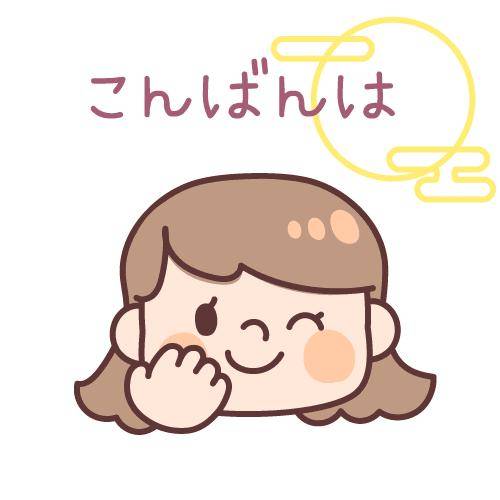 ?20日の夜のねぎらい?