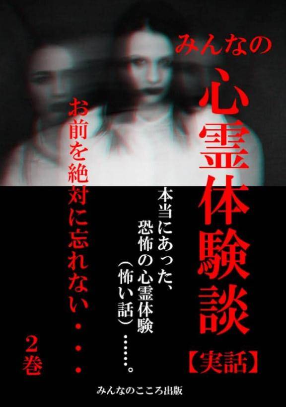 ?心霊体験したことがあります?