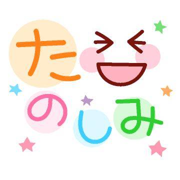 ?今夜20時30分からの空き枠?