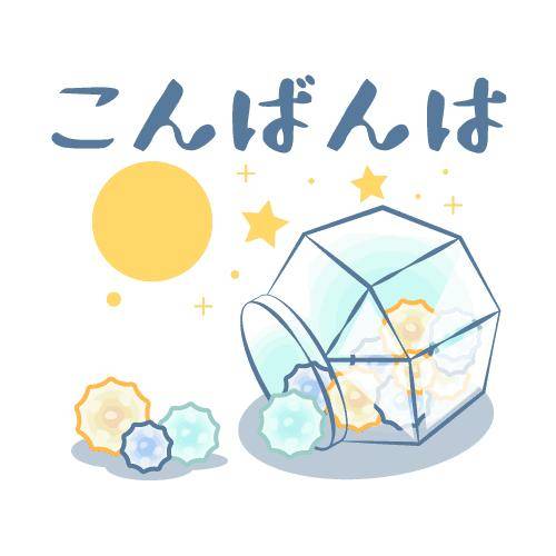 ?ドキドキする夜のお誘い?