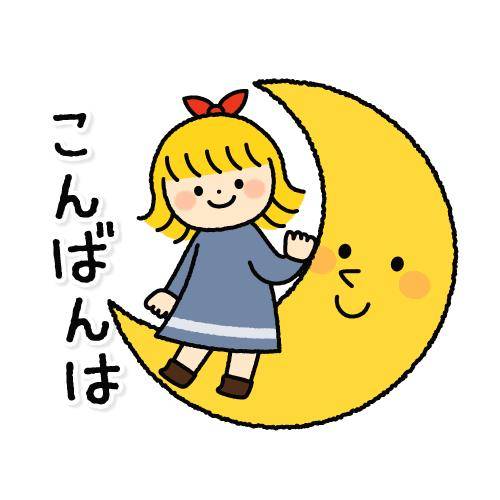 ?5日の夜のねぎらい?
