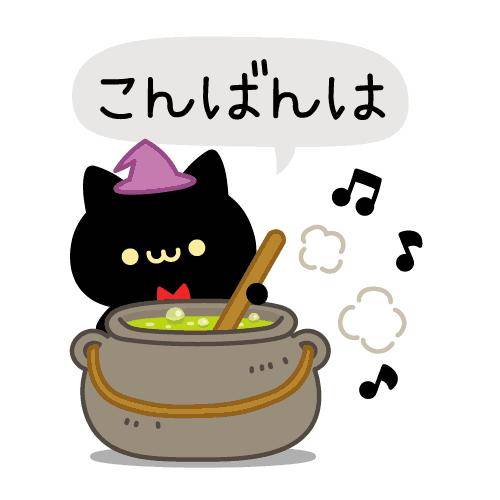 ?9日の夜のねぎらい?