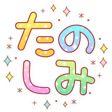 ?今夜20時30分からの空き枠?