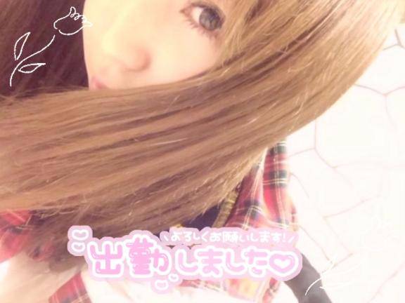 出勤！お誘いお待ちしてます！