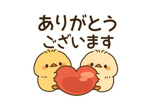 ?支えてくれてありがとう御座います?