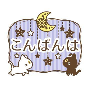 ?23日の夜のねぎらい?