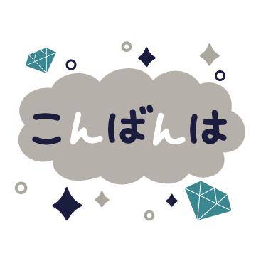 ?27日の夜のねぎらい?
