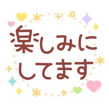 ?魅惑のメッセージ?