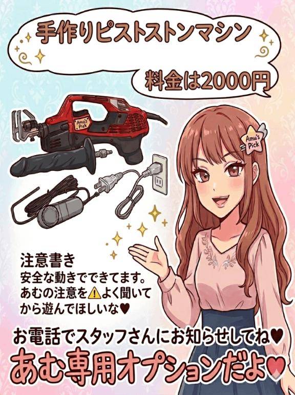 □あむ専用オプション□