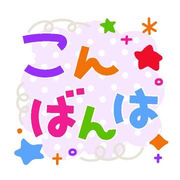 ?大人のお楽しみ?