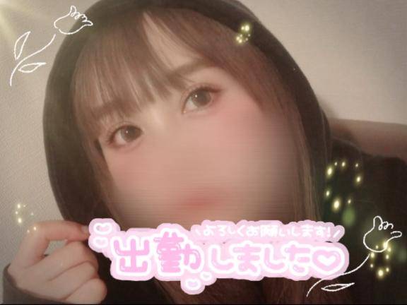 出勤！お誘いお待ちしてます！