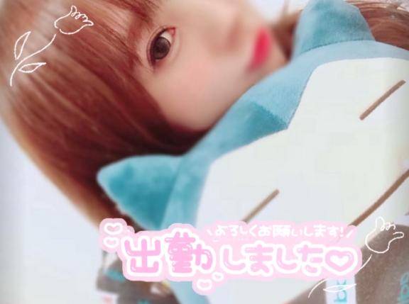出勤！お誘いお待ちしてます！