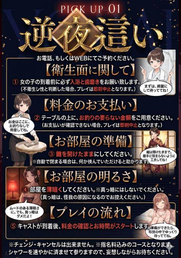 ?逆夜這い?