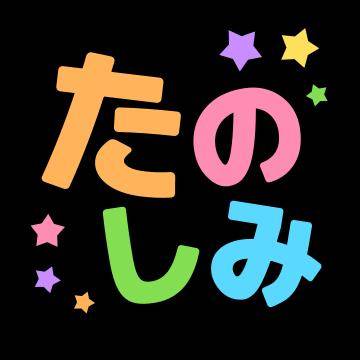 ?恋する乙女の告白?