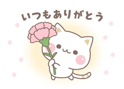 ?いつも応援してくれてありがとうございます?