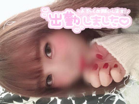 出勤！お誘いお待ちしてます！