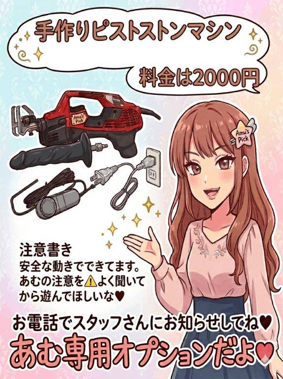 □あむ専用オプション□