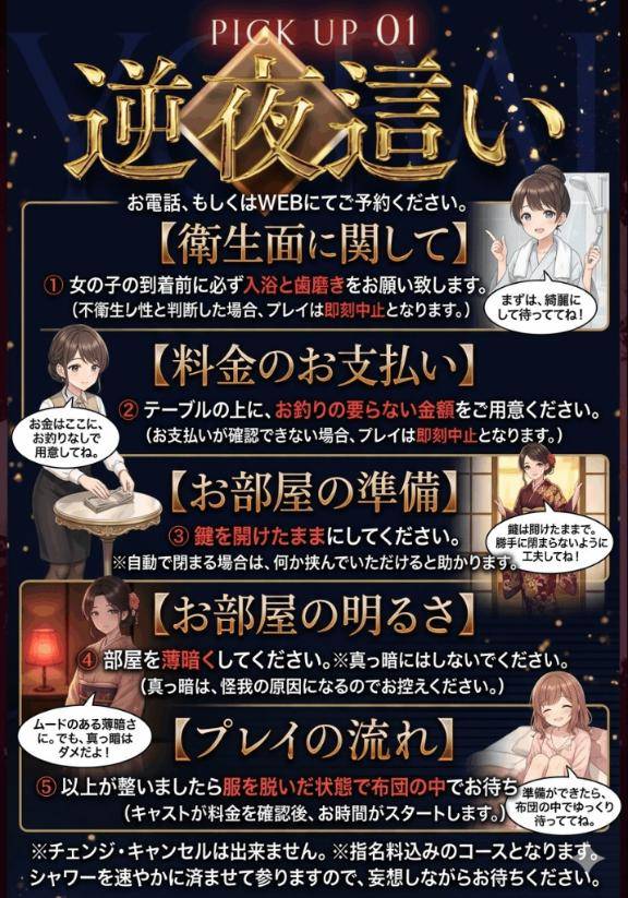 ?逆夜這い?