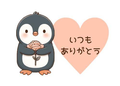 いつもかほを支えてくれてありがとう?
