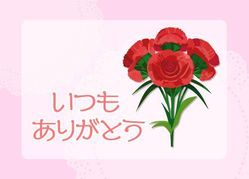 感謝の気持ちでいっぱい?