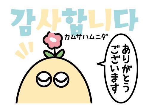いつも楽しみにしてるんだよ?