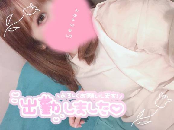 出勤！お誘いお待ちしてます！