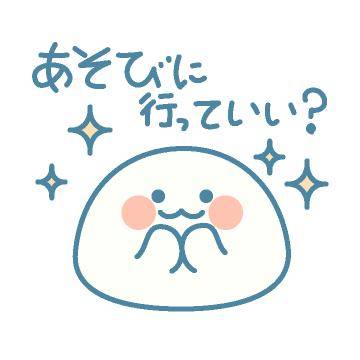 ?会いたくなる準備できてる？?