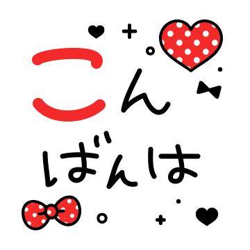 ?こんなの初めてだって…?
