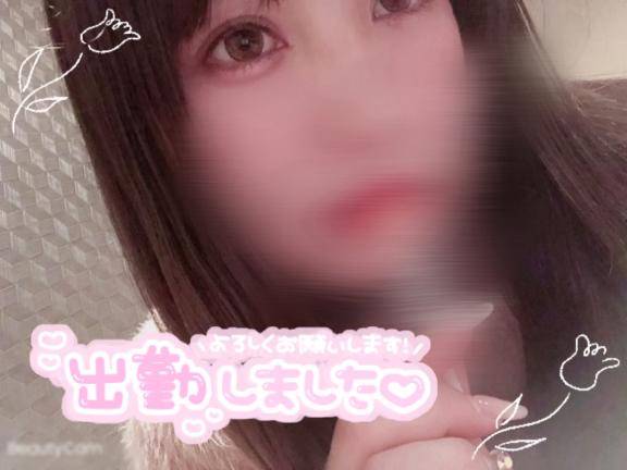 出勤！お誘いお待ちしてます！