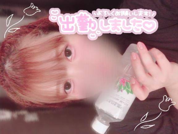 出勤！お誘いお待ちしてます！