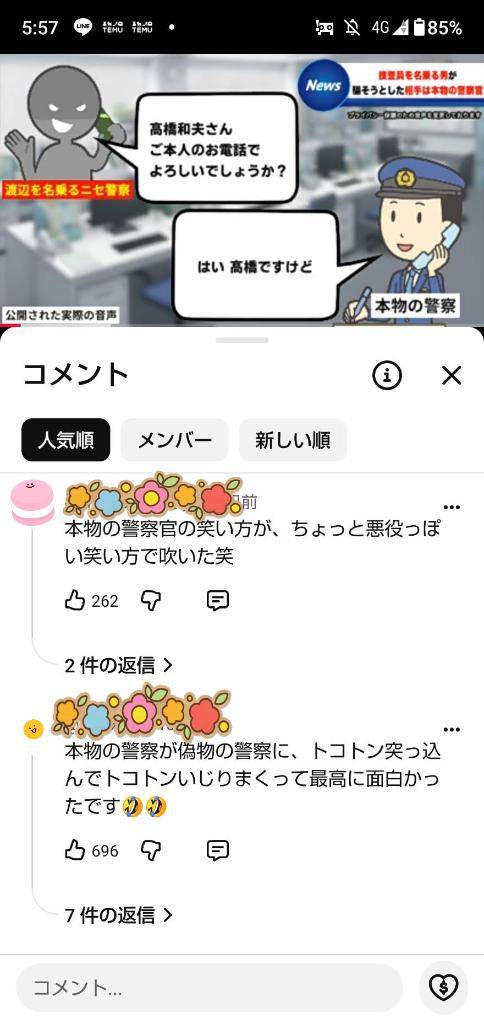 ◯◯すぎるニセ警察の音声に笑っちゃいました(笑)(≧▽≦)