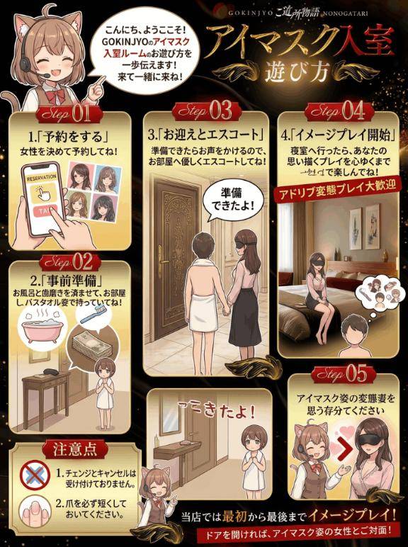 □アイマスク入室コース□