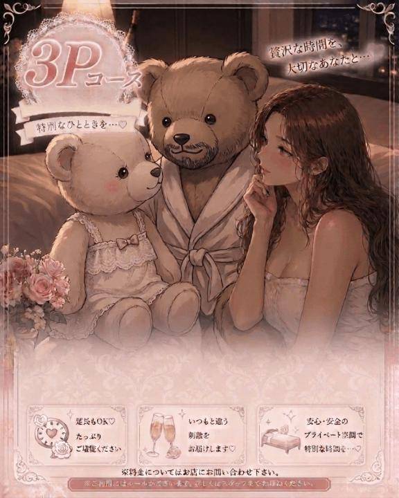 カップル3Pコース