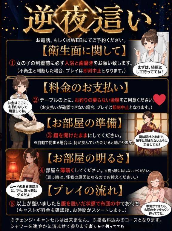 ?逆夜這い?
