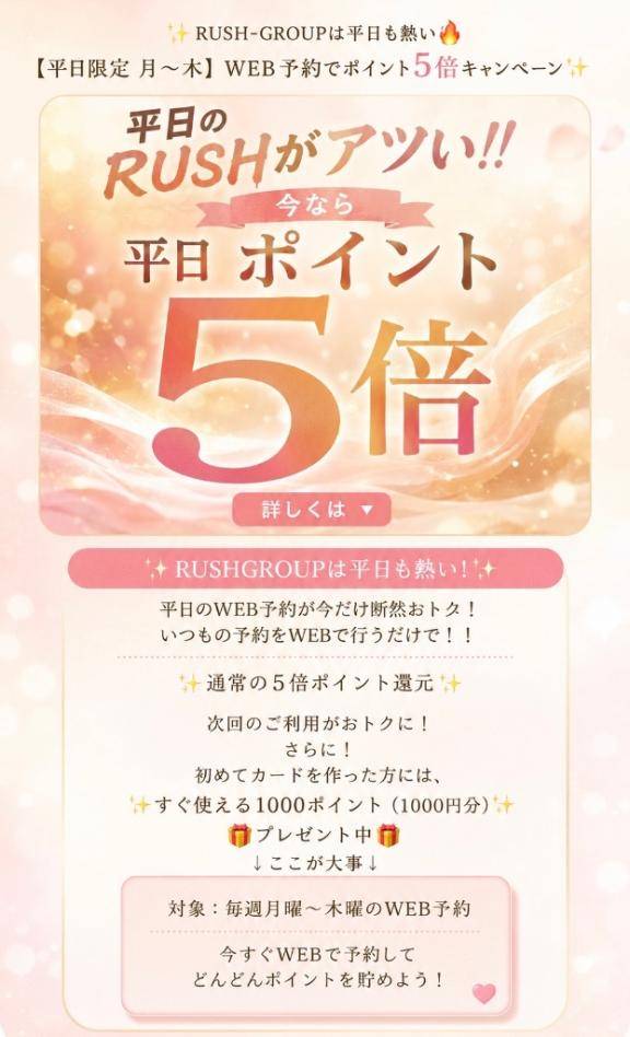 せっかくなら、5倍もらっちゃお??