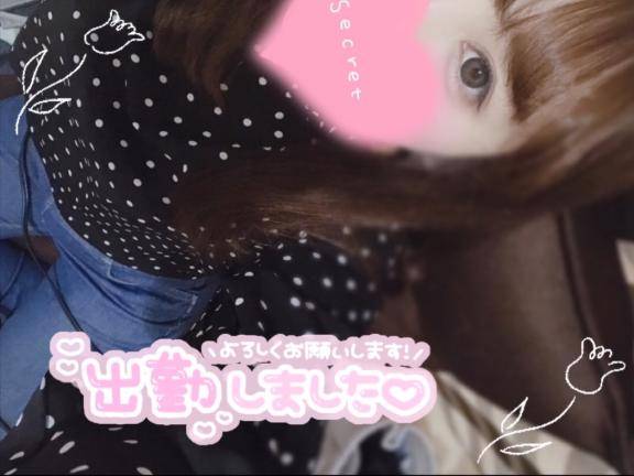 出勤！お誘いお待ちしてます！